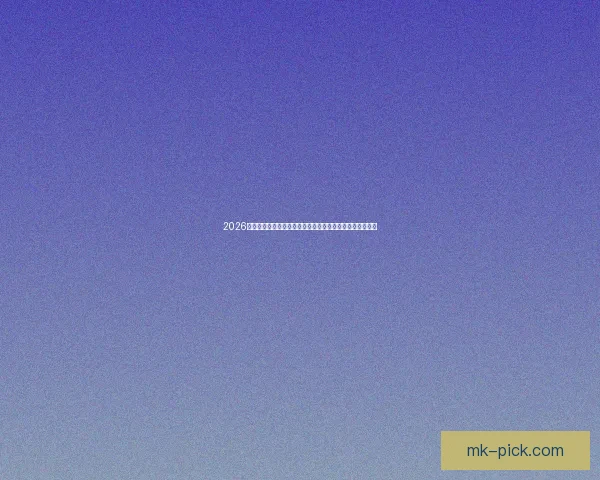 2026世界杯赛事预测：各大强队表现分析及冠军归属的深度探讨