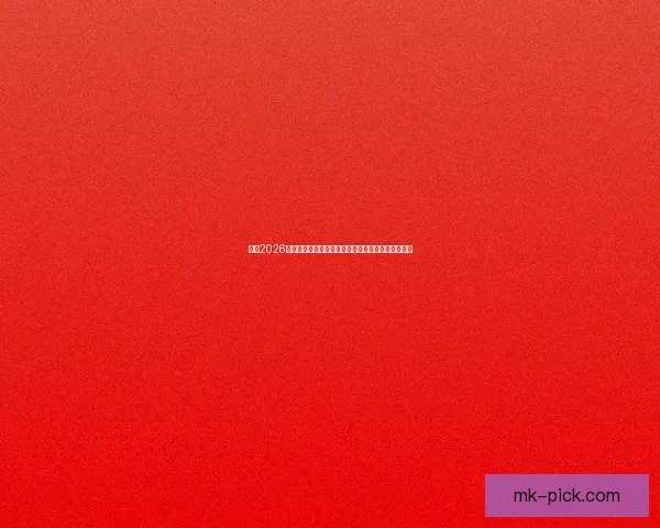 聚焦2026世界杯参赛球队全景解析豪强格局与新势力崛起之路