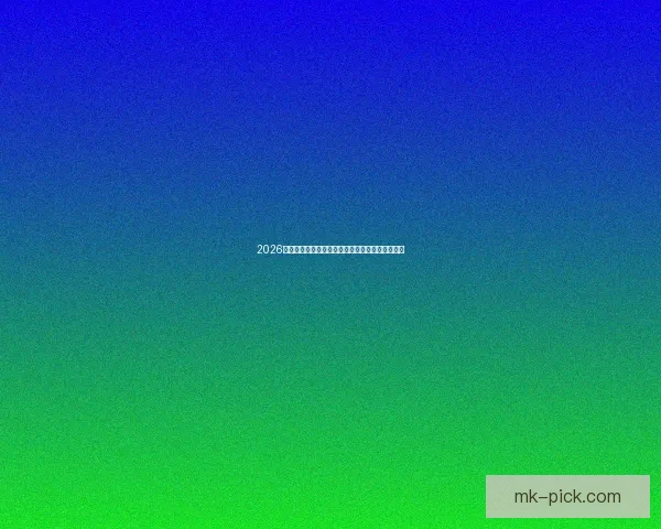 2026世界杯夺冠热门球队实力分析与赛程前瞻全面解读