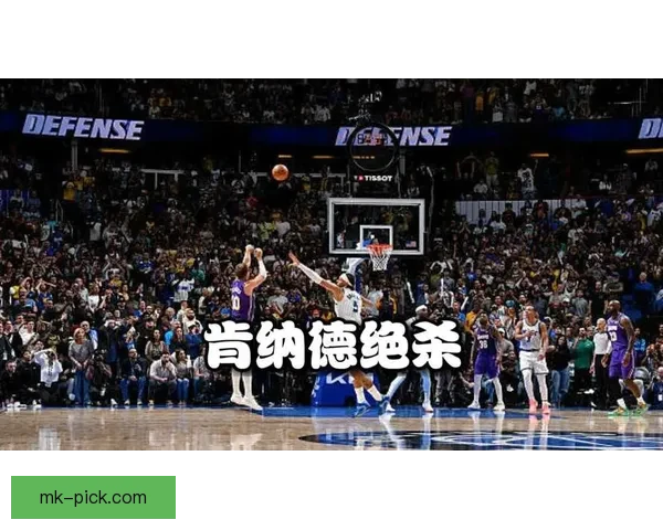 东契奇谈肯纳德绝杀精彩 并非故意吃T但有些话难以忍受