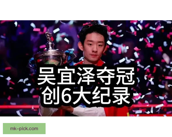 22岁吴宜泽夺冠赔率曝光 称王概率高达66% 最迟凌晨5点出结果 22岁吴宜泽夺冠赔率曝光 称王概率高达66% 最迟凌晨5点出结果